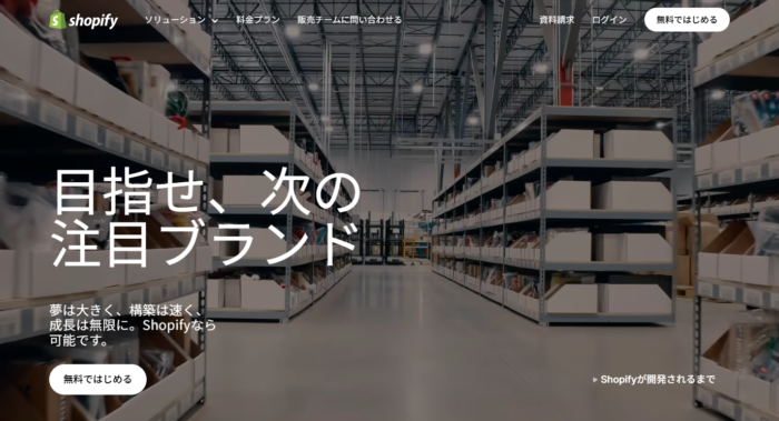 Shopifyトップページ